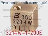 Резистор подстроечный 3214W-1-200E