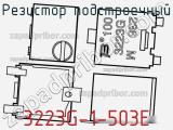 3223G-1-503E
