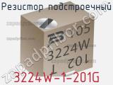 Резистор подстроечный 3224W-1-201G