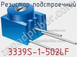 3339S-1-502LF