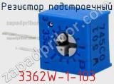 Резистор подстроечный 3362W-1-103