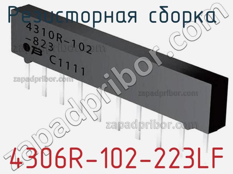 Резисторная сборка  4306R-102-223LF фотография.
