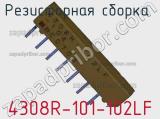 Резисторная сборка  4308R-101-102LF фотография 2.