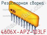 4606X-AP2-103LF