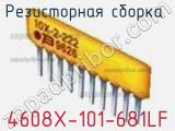 Резисторная сборка  4608X-101-681LF фотография 2.