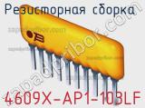 4609X-AP1-103LF
