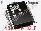 Резисторная сборка  4816P-1-102LF фотография 3.
