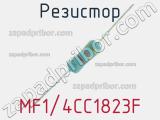 Резистор MF1/4CC1823F 