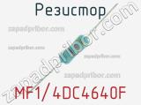 Резистор MF1/4DC4640F 