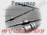 Резистор MF1/4DCT52R1693F фотография 3.