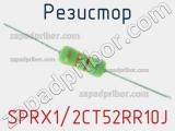 Резистор SPRX1/2CT52RR10J 