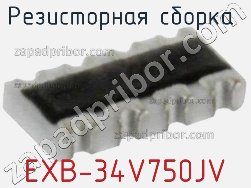EXB-34V750JV - Резисторная сборка - фотография. Увеличить. EXB-34V750JV - Резисторная сборка - фотография.