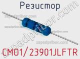 Резистор CMO1/23901JLFTR