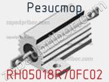 Резистор RH05018R70FC02 