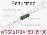 WR506170A1801J5100