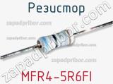 Резистор MFR4-5R6FI фотография 2.