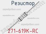 Резистор 271-619K-RC 