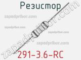 Резистор 291-3.6-RC 