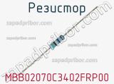 Резистор MBB02070C3402FRP00 