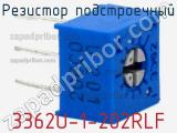 3362U-1-202RLF