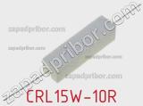 Резистор проволочный CRL15W-10R 