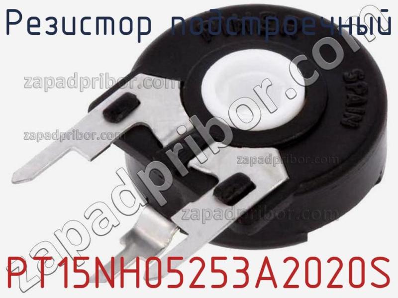 Резистор подстроечный PT15NH05253A2020S фотография.