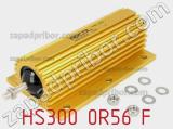 Резистор проволочный HS300 0R56 F 