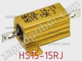 Резистор проволочный HS15-15RJ фотография 2.