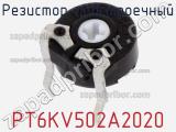 PT6KV502A2020