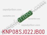Резистор проволочный KNP08SJ022JB00 