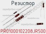 Резистор PR01000102208JR500 фотография 2.