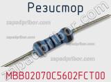 Резистор MBB02070C5602FCT00 