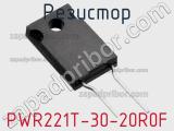 Резистор PWR221T-30-20R0F 