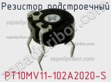 PT10MV11-102A2020-S