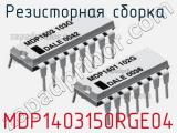 MDP1403150RGE04