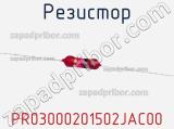 Резистор PR03000201502JAC00 фотография 2.