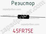 Резистор 45FR75E фотография 2.