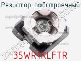 Резистор подстроечный 35WR1KLFTR