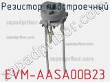 Резистор подстроечный EVM-AASA00B23