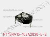 Потенциометр подстроечный PT15NV15-103A2020-E-S фотография 2.