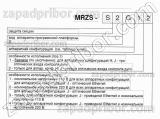 Устройства микропроцессорные защиты MRZS-S, фотография 2.