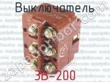 3В-200 фотография 2 выключателя.
