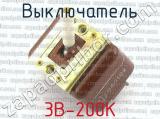 3В-200К фотография 2 выключателя.