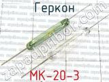 МК-20-3 