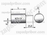 Конденсатор пленочный и металлопленочный К73-14 4 кв 0.015 мкф