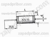 Конденсатор пленочный и металлопленочный К73-15В 250 в 0.1 мкф 