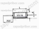 Конденсатор пленочный и металлопленочный К73-16 63 в 0.15 мкф