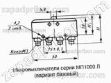 Микровыключатель МП1107Л УХЛ3 исп.03