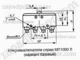 Микровыключатель МП1105 УХЛ3 исп.03