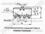 Микровыключатель МП1107 УХЛ3 исп.01